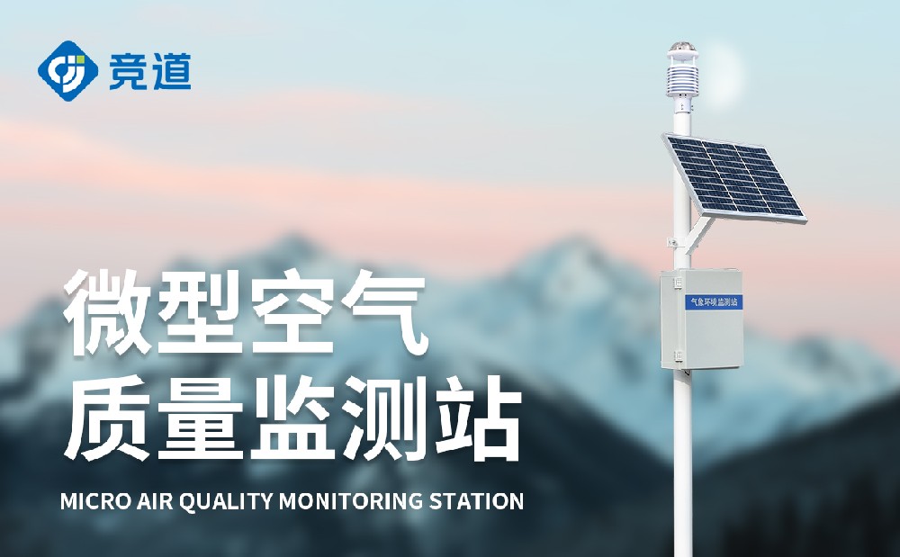 空气质量监测站在城市环境治理中的作用